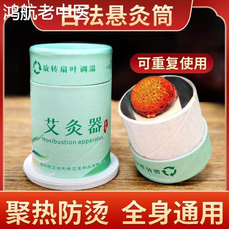 悬灸盒小悬灸筒罐随身灸家用便携式工具温灸熏蒸艾条柱穴位艾灸器,保健用品,艾灸/艾草/艾条/艾制品,淘宝优惠券,粉丝福利购,淘宝优惠卷