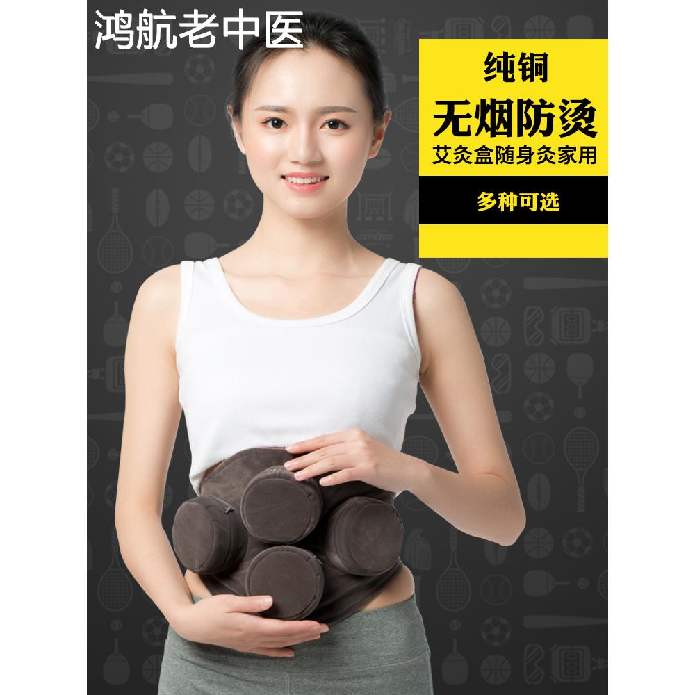 纯铜艾灸盒随身灸无烟包家用艾条艾柱家庭便携式腹部温灸艾灸仪器