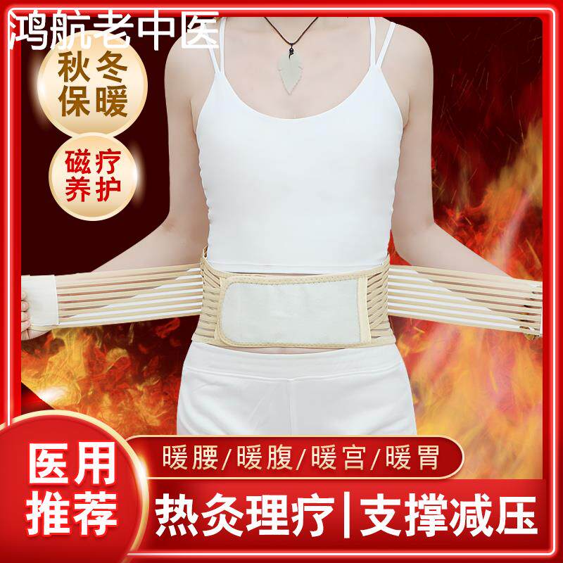 护腰带腰间盘腰椎间盘腰肌突出劳损保暖夏季自发热透气男女士腰托