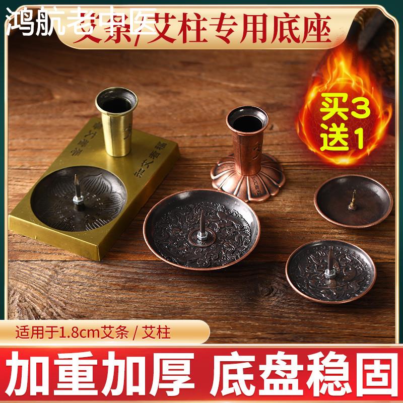 艾条底座艾灸铜托盘消毒家用艾草熏香室内驱蚊专用插艾柱固定架ag