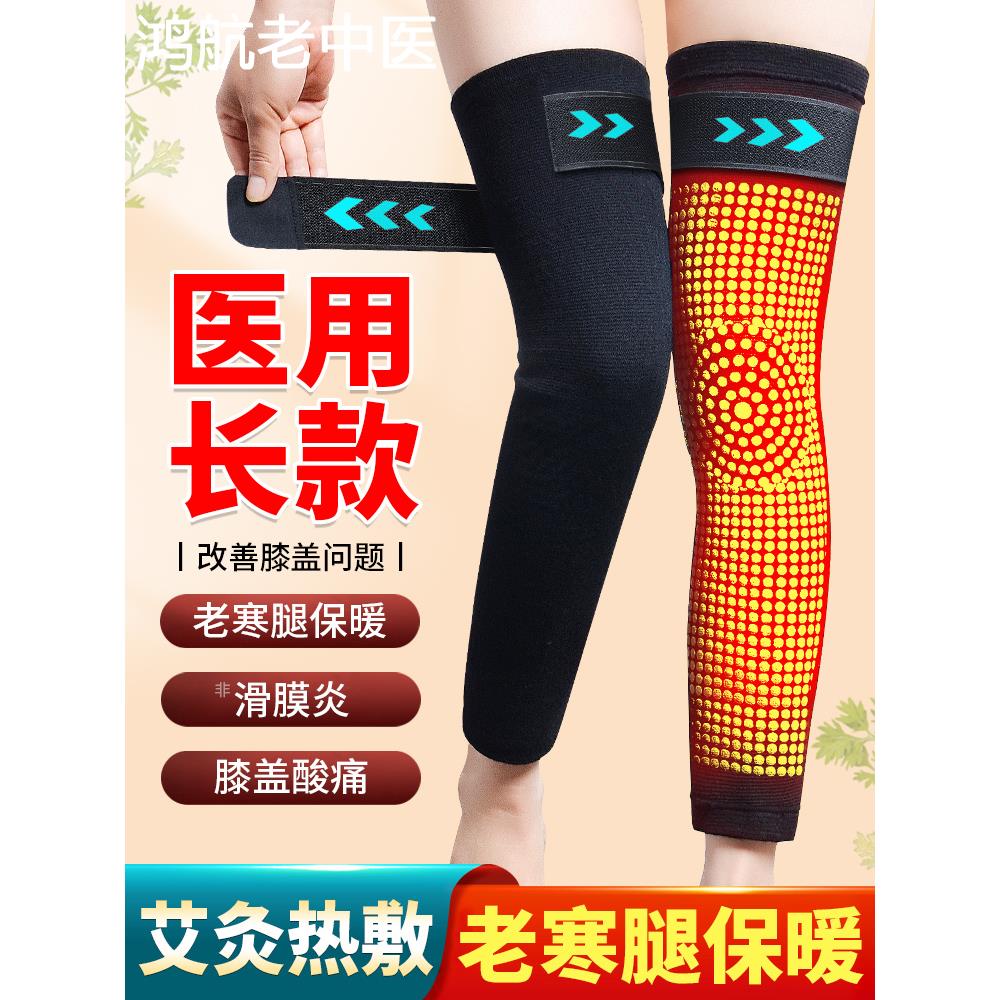 加长艾草自发热护膝保暖老寒腿膝盖关节风湿医用炎男女士秋冬防寒
