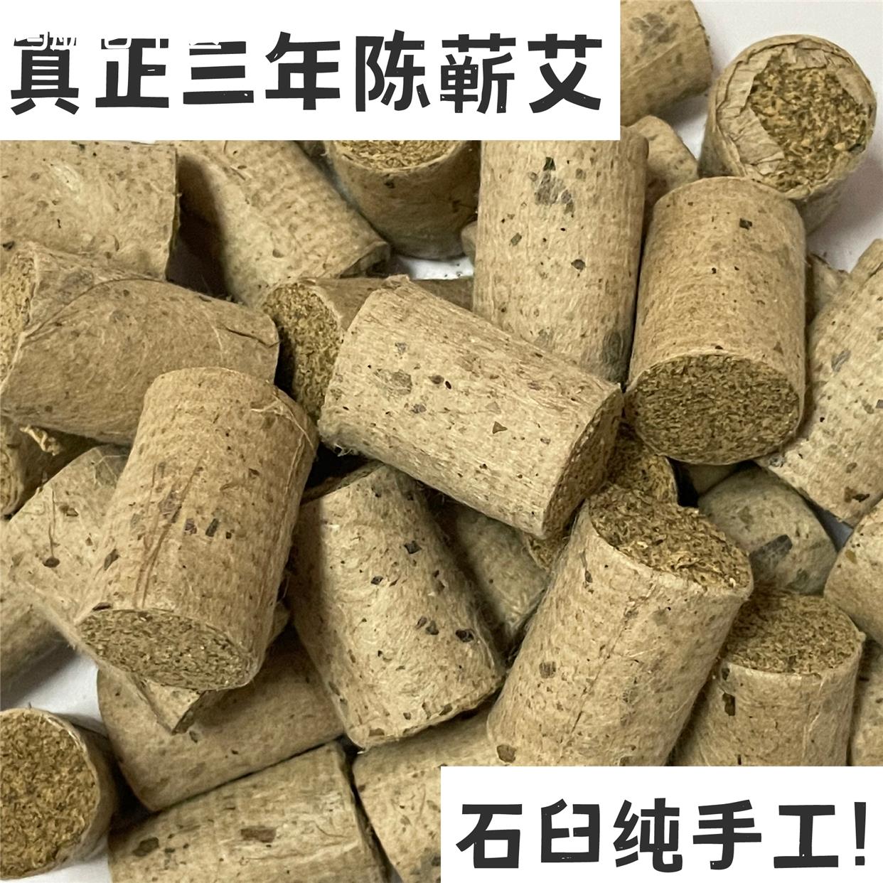 艾柱条纯手工三年陈蕲艾柱粒家用正品石臼桑皮纸艾灸陈年艾条正品