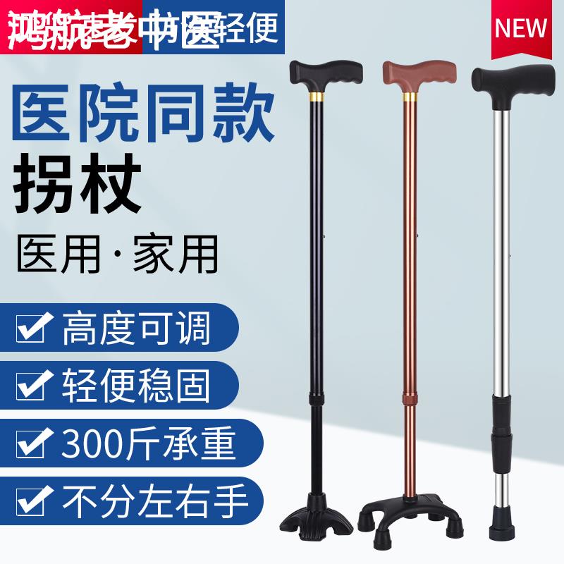 老人拐杖防滑四脚伸缩手杖老年人行走助步器不锈钢加厚铝合金拐棍