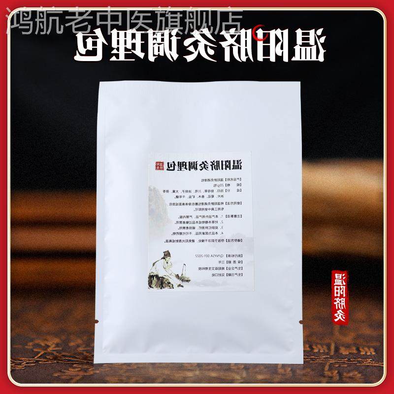 温阳脐灸护理包本草驱寒祛湿调理包美容院温阳罐使用肚脐艾灸药包