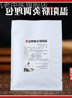 温阳脐灸护理包本草驱寒祛湿调理包美容院温阳罐使用肚脐艾灸药包
