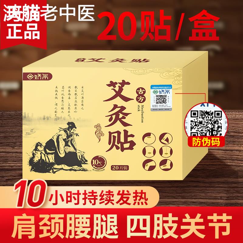 艾灸贴艾草颈椎肩颈发热膝盖热敷宫暖贴古方蕲艾炙官方旗舰店正品