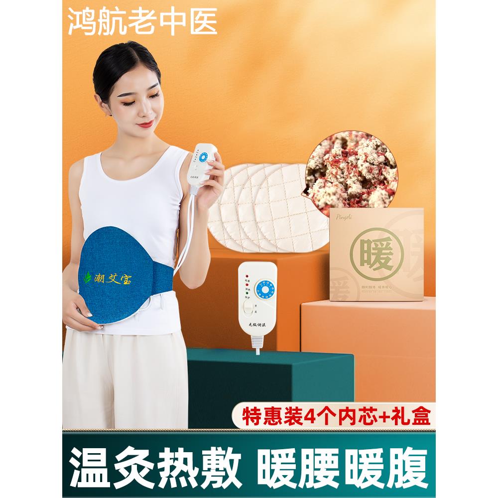 艾灸宝电加热艾宝家用腰带艾草热敷袋包无烟艾绒艾灸包理疗暖肚子