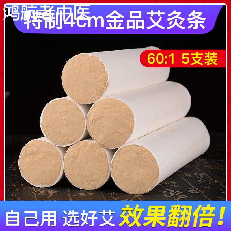 4cm粗艾灸条三伏60:1金艾条5支装加粗十年陈雷火灸手工艾草条陈艾