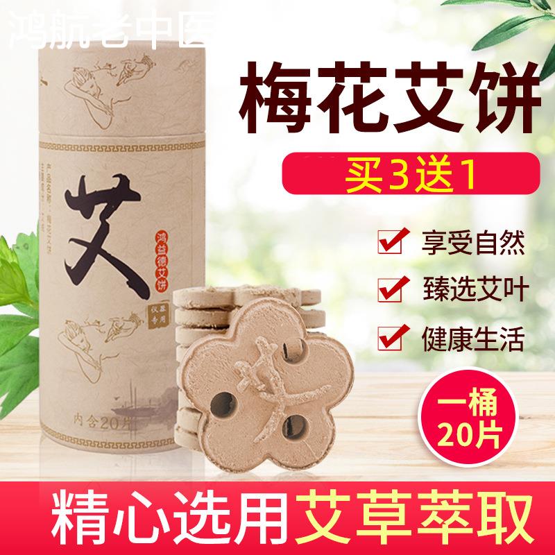 艾灸熏蒸仪梅花艾饼艾片美容院艾灸仪器专用养生艾绒无烟家用艾条