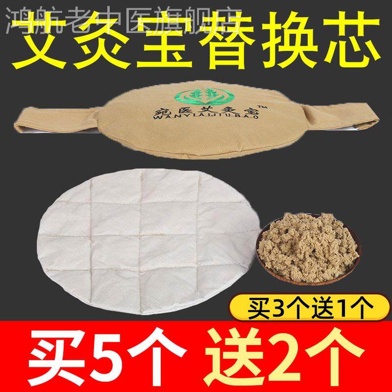 艾灸宝药包替换芯家用艾宝艾绒片电加热艾垫艾草包热敷袋内胆艾片