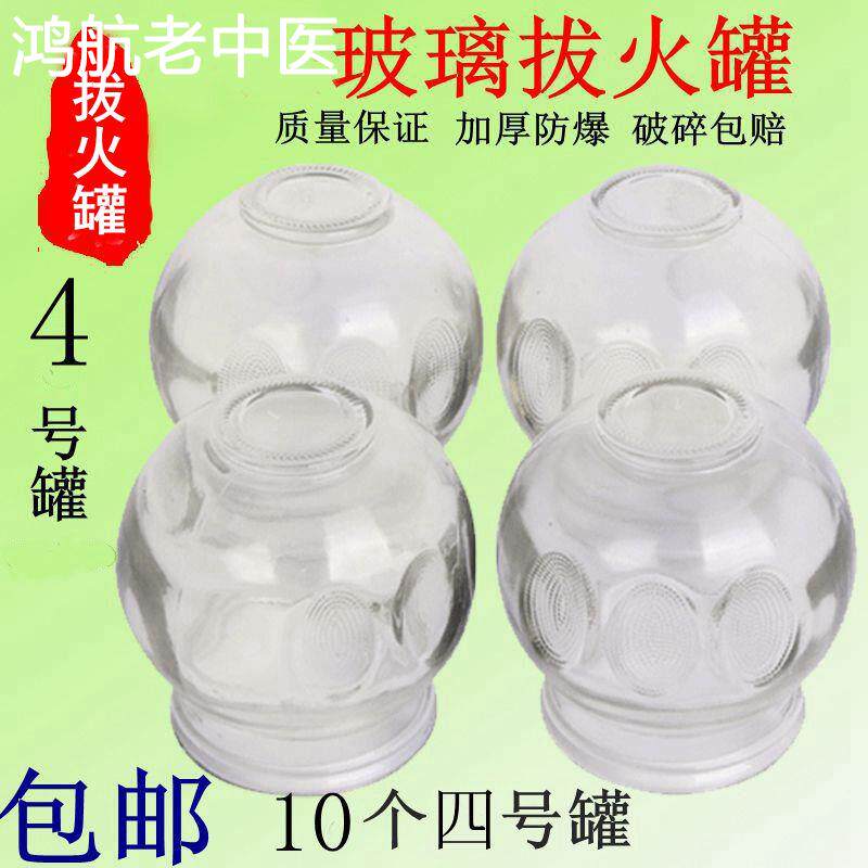 大号玻璃拔火罐家用火疗罐防爆真空吸湿祛湿罐4号罐10只一套包邮