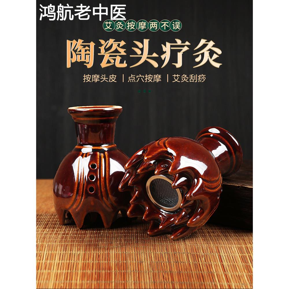 头疗艾灸罐头部面部专用刮痧随身灸器具美容院家用陶瓷灸罐神器zy