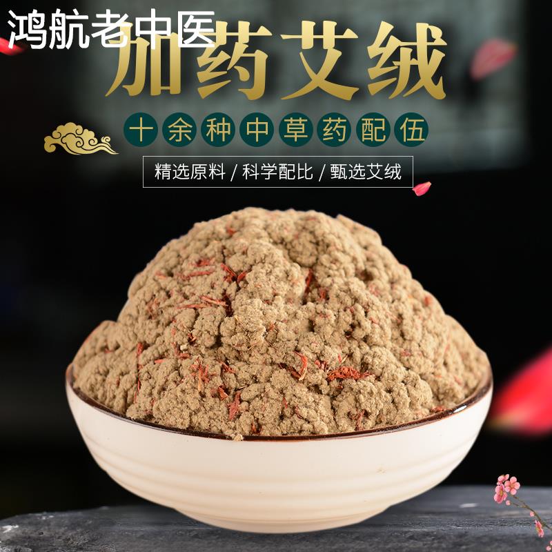 加药艾绒散装500g中药艾灸包家用艾叶宫寒艾草仪器美容院专用