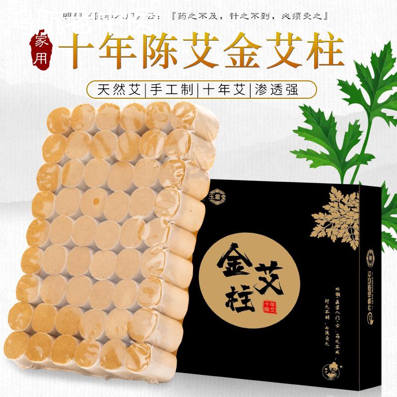黄金蕲艾条艾柱艾草艾粒艾家用艾灸盒熏随身灸艾绒正品官方旗舰店