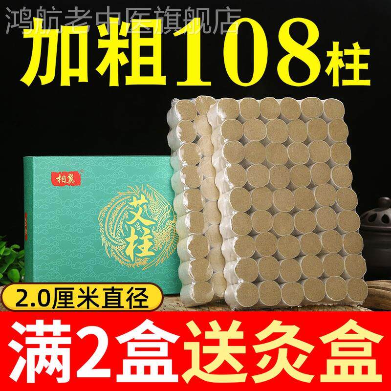 雷火灸艾柱108粒装 旗舰店正品南阳纯艾条小艾灸短爱住艾炙条