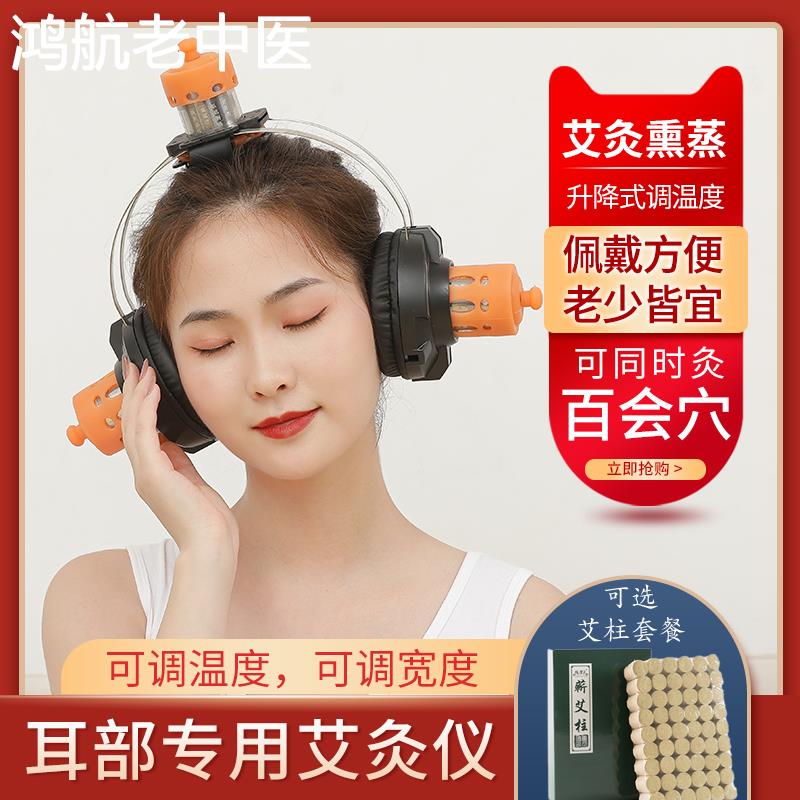 耳部专用仪耳灸器具百会穴艾灸耳朵藏后头部耳疗灸微烟随身温灸盒