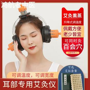 耳部专用仪耳灸器具百会穴艾灸耳朵藏后头部耳疗灸微烟随身温灸盒