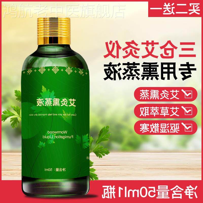纯艾草萃取三仓艾灸仪熏蒸液艾灸养护美容院专用湿蒸液