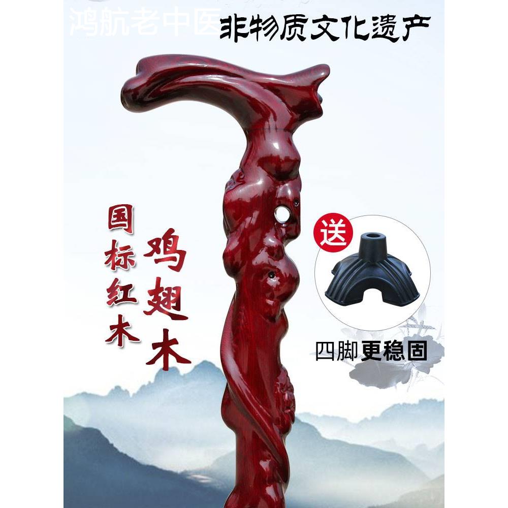 老年人红木龙头拐杖鸡翅木拐棍四脚防滑实木轻便实木手杖捌杖
