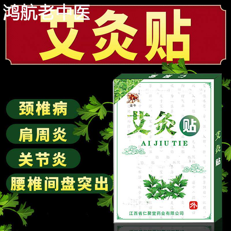 艾灸贴艾草颈椎贴膝盖帖热敷包腰椎肩周艾艾贴发热肩颈温灸贴正品