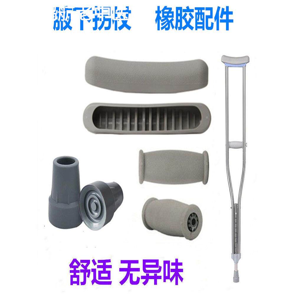 拐杖配件橡胶腋托防滑脚垫握把拐杖头防滑套双拐胶套手把螺杆皮套