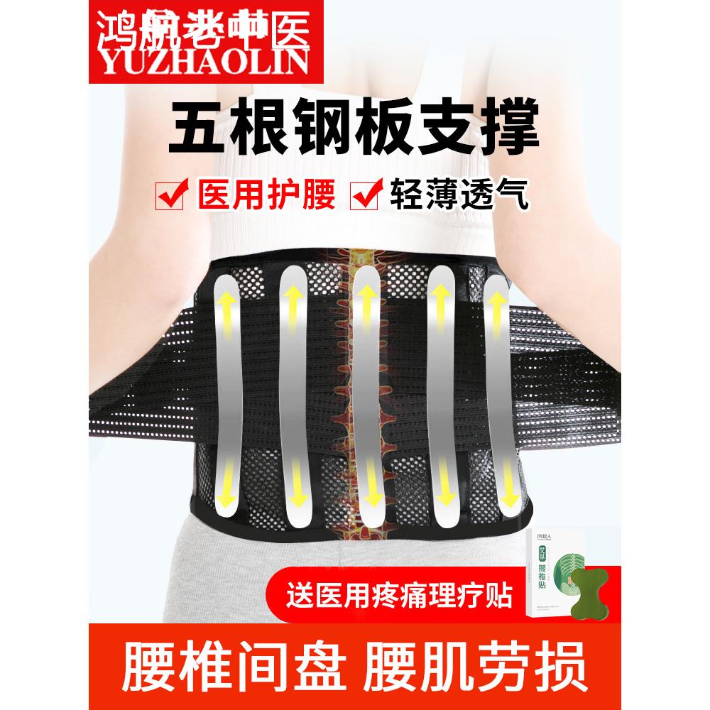 医用护腰带腰间盘劳损突出腰椎腰部绑带钢板腰脱冬季发热腰围腰托