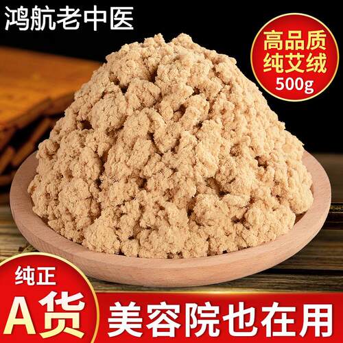 黄金艾柱纯艾绒包家用散装爱戎祛湿寒美容院艾灸仪用的艾蓉500g