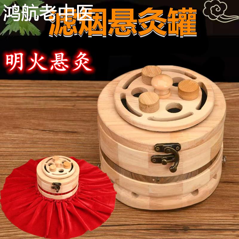 腹部灸肚脐灸实木艾灸盒滤烟悬灸罐隔姜圆形三针肩背全身通用家用