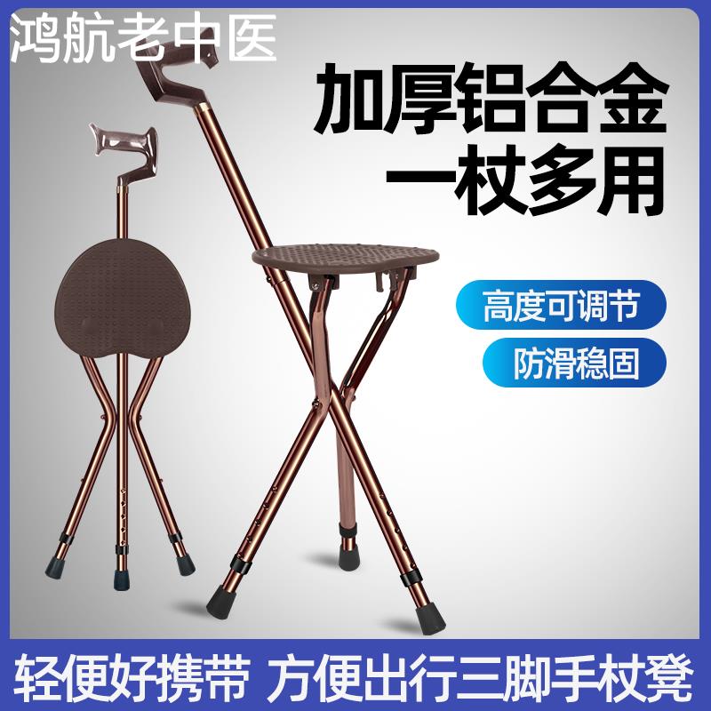 老人拐杖板凳坐椅多功能拐棍医用防滑折叠手杖凳老年人助走拐杖椅