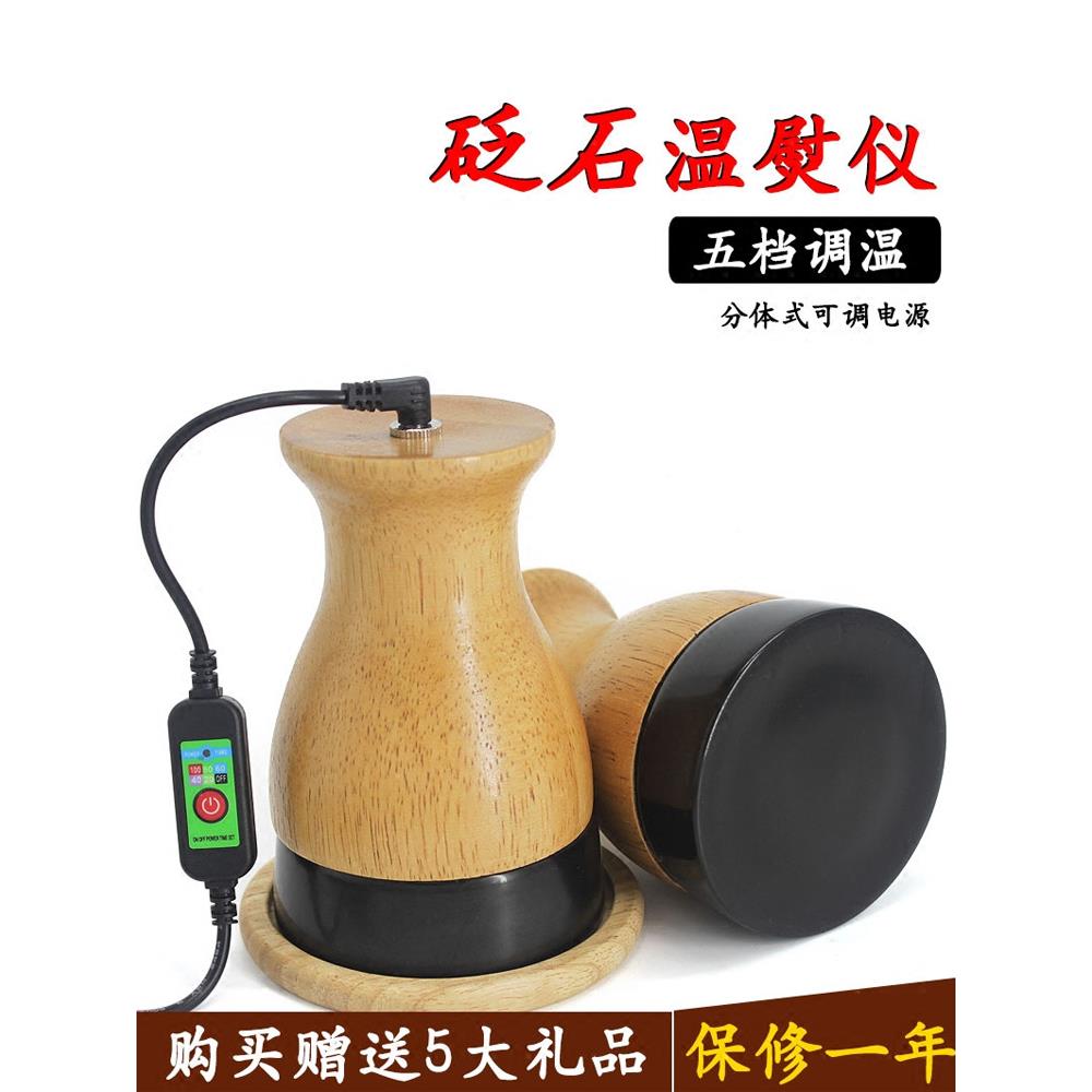 天然泗滨砭石平底温灸罐矾灸仪器电加热肩颈刮痧随身灸器具汉灸仪