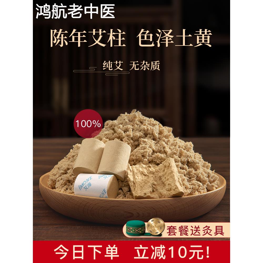 艾条艾柱纯艾正品绒艾灸柱棒陈年官方旗舰店艾灸盒随身灸家用器具