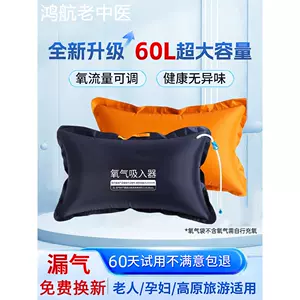 [60升医用氧气袋便携式高原旅游老人吸氧枕头包罐瓶家用孕妇专用]