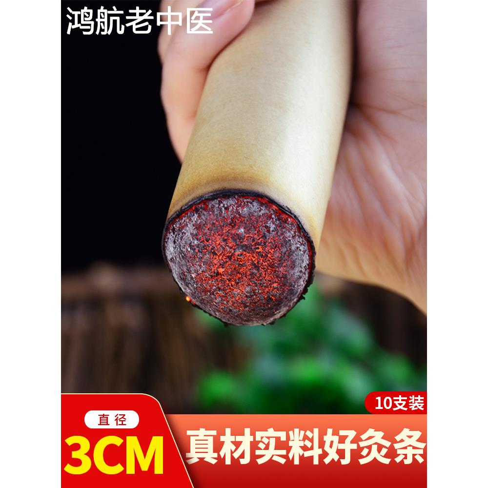 3cm石磨绒艾灸条艾柱雷火灸家用悬灸加大加粗特大号正品陈年艾条