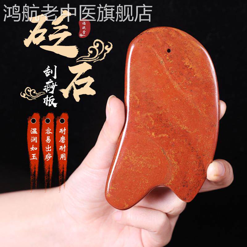 红砭石刮痧板全身通用玄