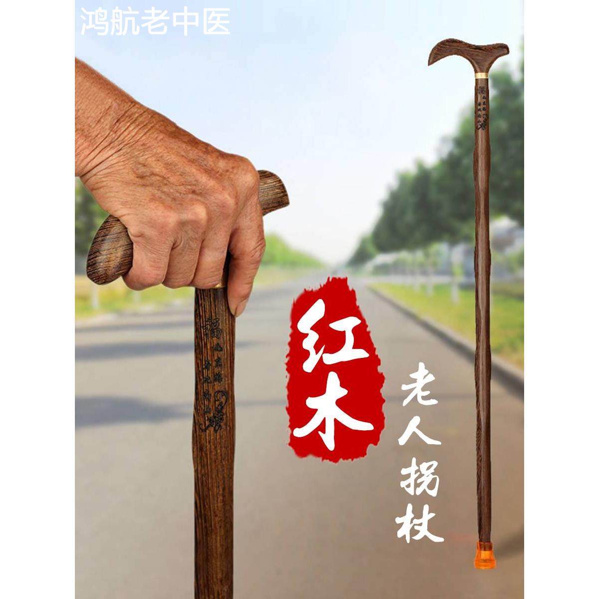 红木拐杖老人防滑轻便拐棍老年人杖拐木头拐扙四脚木手杖实木捌杖