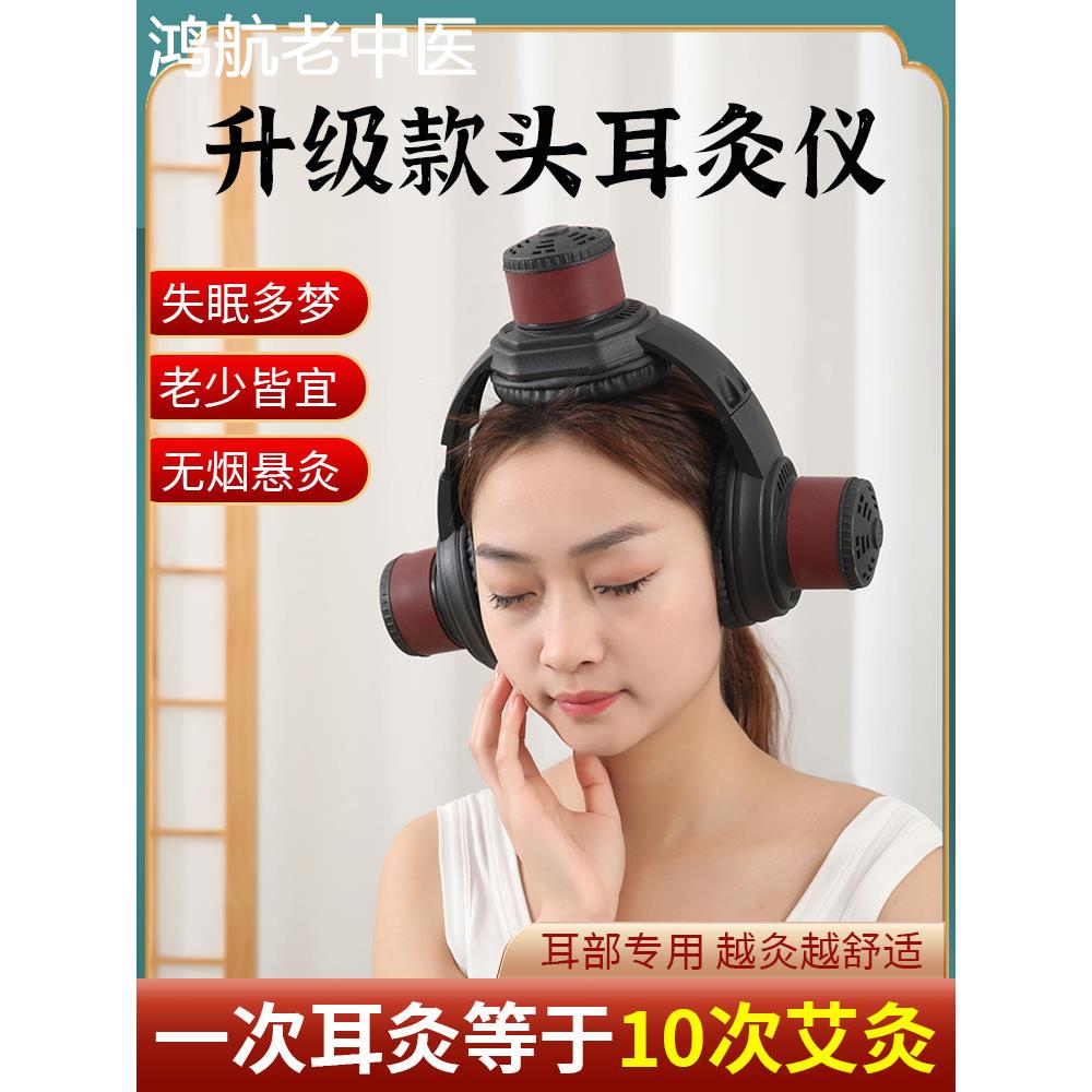 耳灸仪头部艾灸盒艾灸仪器耳疗神器百会穴艾灸耳朵头部随身灸