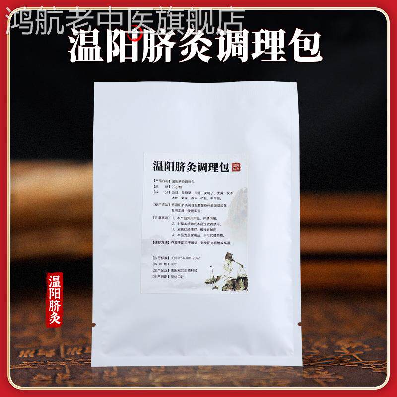 温阳脐灸护理包本草驱寒祛湿调理包美容院温阳罐使用肚脐艾灸药包