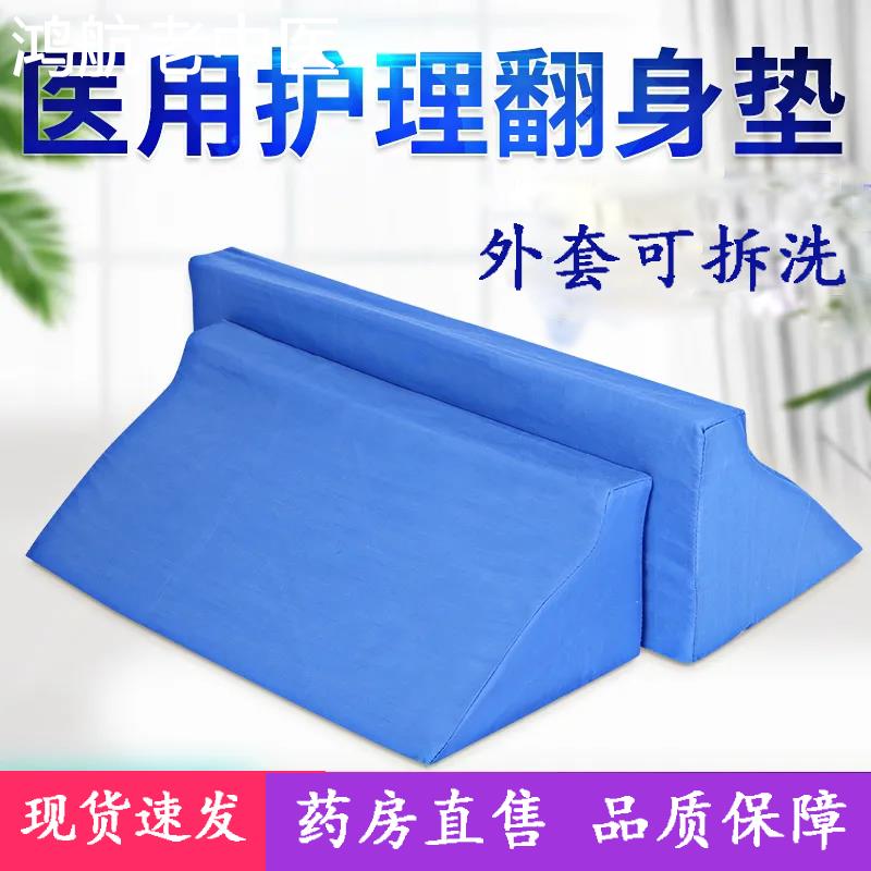 三角垫医用卧床老人护理翻身垫正品斜坡翻身枕防褥疮靠背侧身9zk