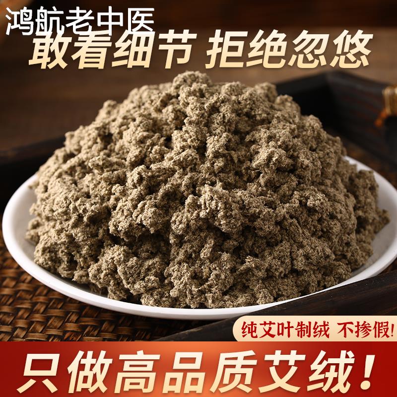 艾绒散装500g艾绒包美容院纯正品微烟黄金艾绒家用艾塔南阳艾叶草