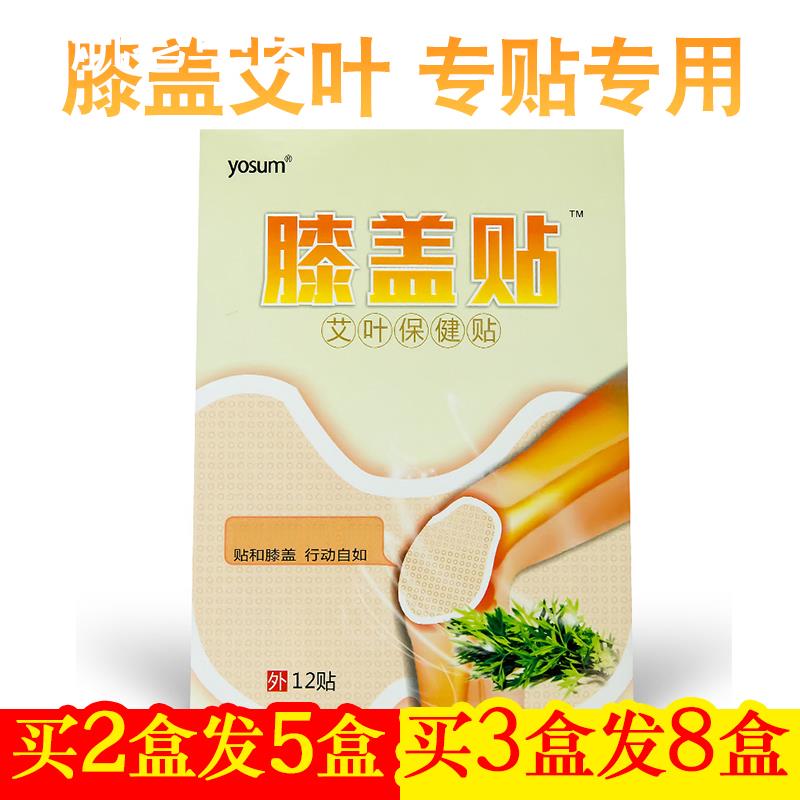 艾叶膝盖贴关节贴热敷贴暖贴宝宝贴自发热保暖贴膝盖疼痛贴暖艾灸