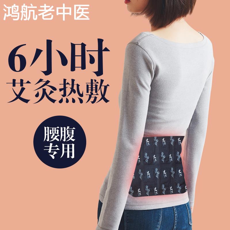 艾草腰椎贴女暖宫贴暖宝宝自发热腰贴调理暖腹姨妈神器