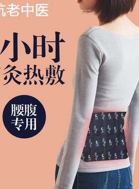 艾草腰椎贴女暖宫贴暖宝宝自发热腰贴调理暖腹姨妈神器