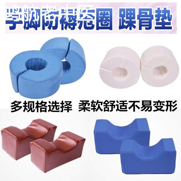 手圈脚圈防褥疮垫踝骨垫脚垫护理垫翻身垫卧床瘫痪病人海绵手脚垫