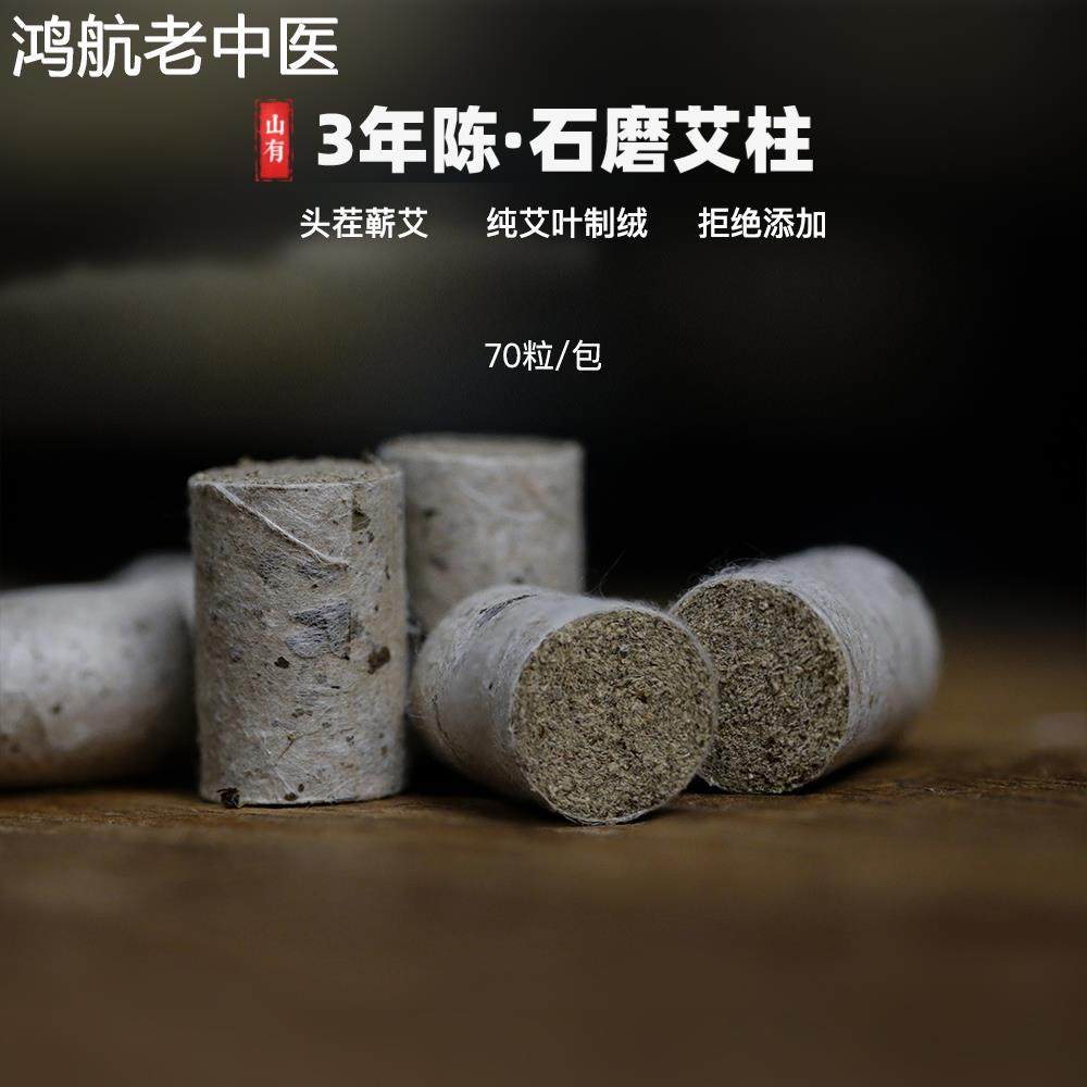 山有艾石磨艾柱1.8cm温灸陈年纯艾条蕲春艾手工短艾绒自家用熏