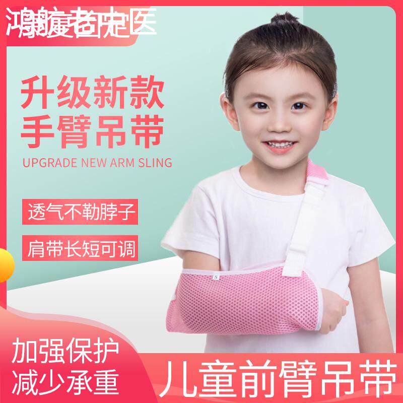 儿童前臂吊带透气手臂手腕骨折固定带肩关节脱臼脱位固定护具护托