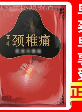 艾叶颈椎贴 元康宝艾元康艾叶颈椎痛冷敷贴 艾灸贴艾草贴