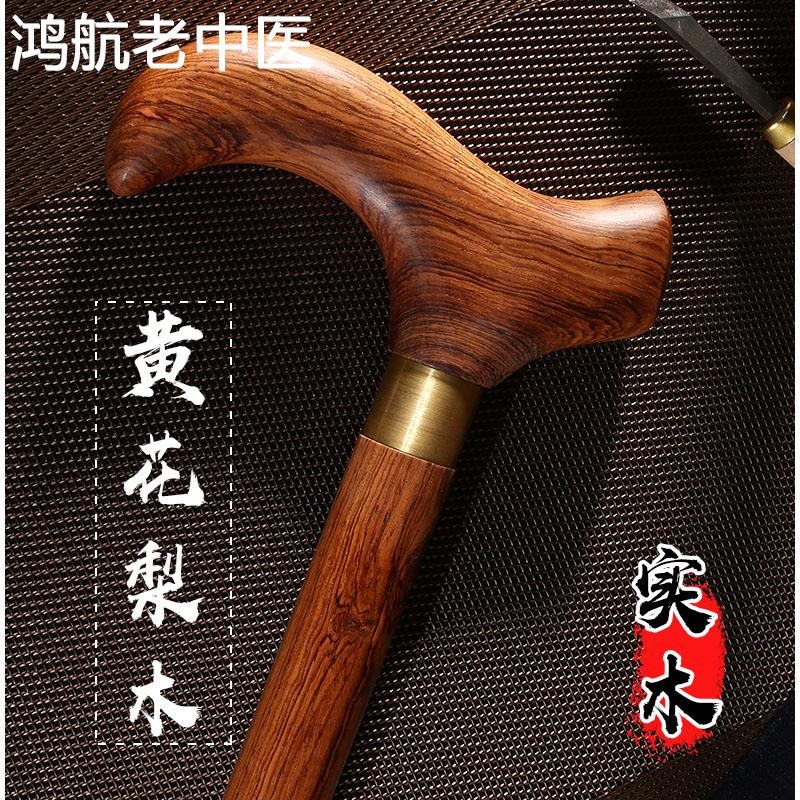 红木老人拐杖防滑实木拐杖老年人手杖木质大叶黄花梨木拐杖拐棍