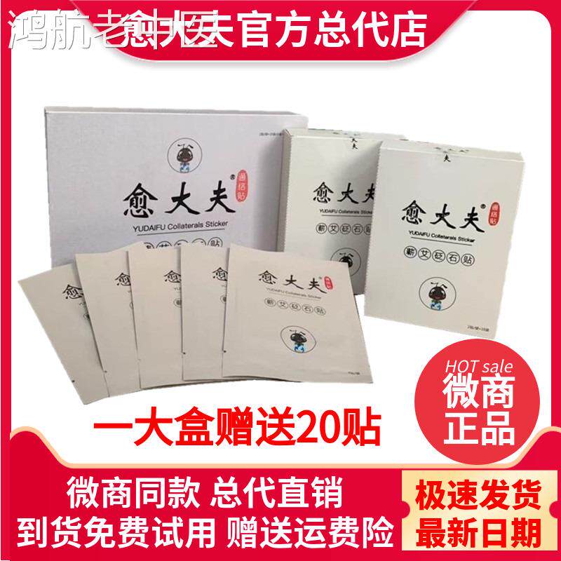 愈大夫通络贴蕲艾砭石正