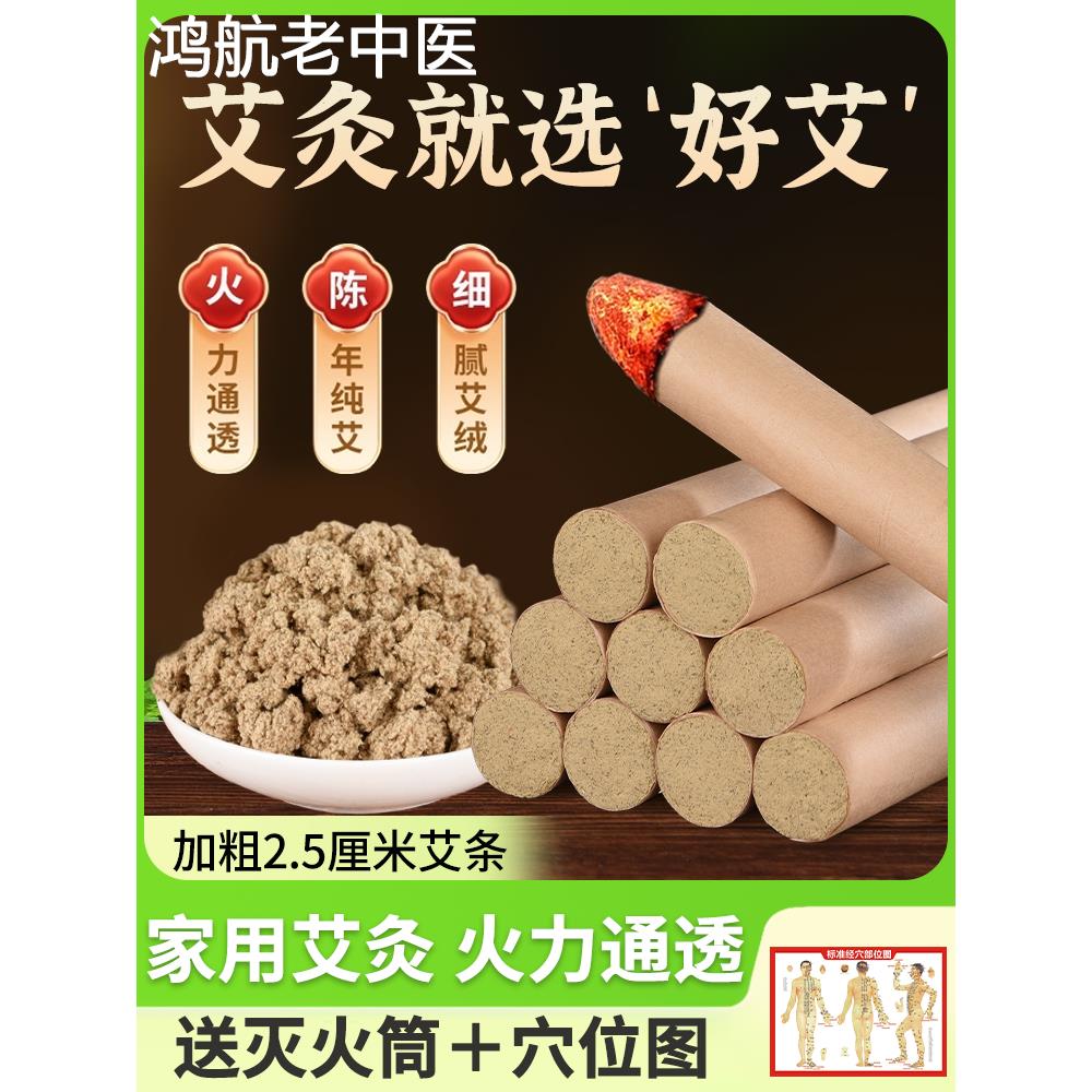 十年陈2.5cm艾条手工纯艾家用正品艾叶艾草艾绒艾灸条柱无烟熏盒