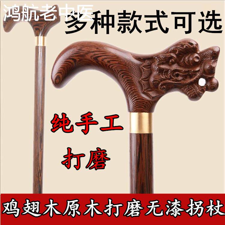拐杖实木龙头手杖拐棍老人手杖鸡翅木红花梨木老年人拐杖木质防滑